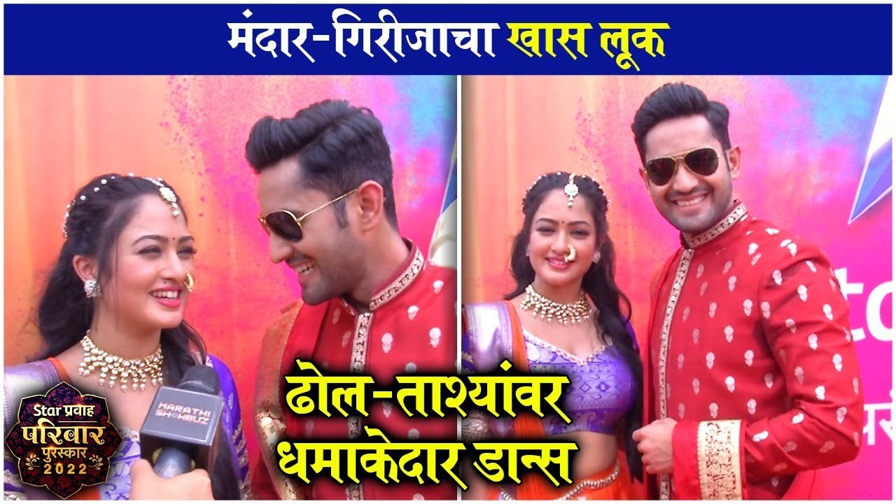 मंदार-गिरीजाचा खास लूक | Mandar Jadhav | Girija Prabhu | Sukh Mhanje Nakki Kay asat