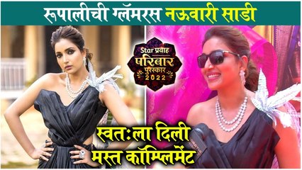 रूपालीची ग्लॅमरस नऊवारी साडी | Rupali Bhosale | Aai Kuthe Kay Karte