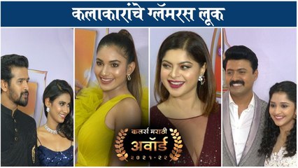 Colors Marathi Award 2022 | कलाकारांचे ग्लॅमरस लूक