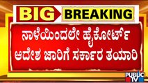 ಹೈಕೋರ್ಟ್ ಆದೇಶದ ಪಾಲನೆಗೆ ಮುಂದಾದ ಸರ್ಕಾರ | High Court | Hijab Verdict | Karnataka Government