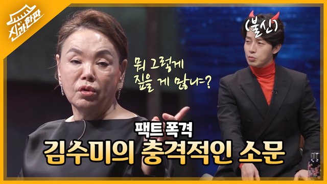 김수미, 김치 논란!? 직접 김장 담그는 거 맞나요? 불신 가득한 허경환!
