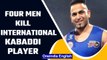 Punjab: International Kabaddi player shot dead by 4 unidentified youths | OneIndia News