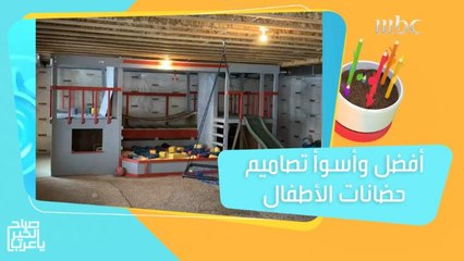 أشياء ضرورية يجب مراعاتها عند تصميم حضانات الأطفال