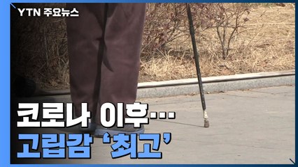 코로나 이후 고립감 '최고'...감염 공포가 바꾼 인간관계 / YTN