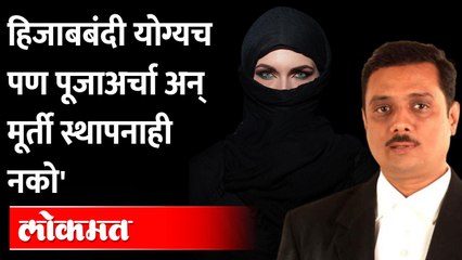 हिजाबबाबत कोर्टाच्या निर्णयावर काय म्हणाले सरोदे? Asim Sarode on Karanataka HC Hijab Row Judgement