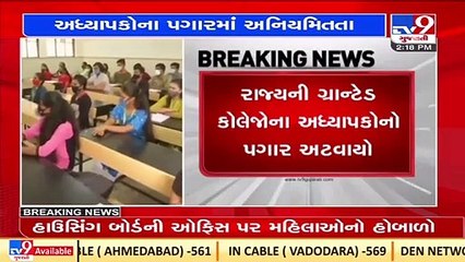 Granted college professors write to CM over unpaid salary_ TV9News