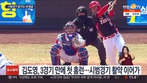 '제2의 이종범' 김도영, 시범경기 첫 홈런 신고