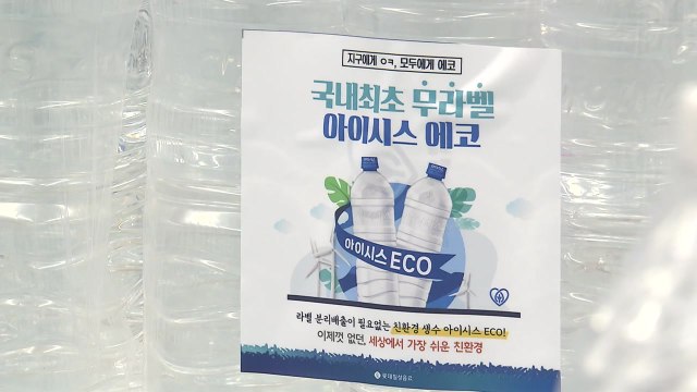 [기업] 롯데칠성 무라벨 생수 판매량 1,670%↑... 가치소비 확산 / YTN