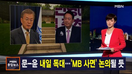 김주하 앵커가 전하는 3월 15일 종합뉴스 주요뉴스