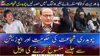 Chaudhry Shujaat appeals govt, opposition to cancel the jalsas across the country