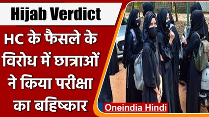 Hijab Controversy: Karnataka HC के फैसले का विरोध, परीक्षा देने से किया इनकार | वनइंडिया हिंदी