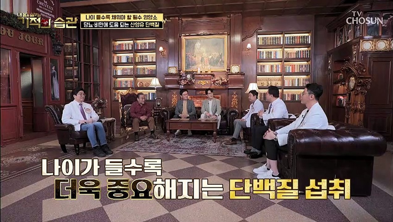 노년기 내 몸속 질 좋은 단백질을 채워줄 산양유 단백질! TV CHOSUN 22031...