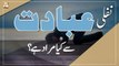 Nafli Ibadat se Kya Murad Hai? || Latest Bayan || Imtiaz Javed Khakvi