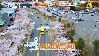 과연 건강 스마일 점수는?_백세누리쇼 116회 예고 TV CHOSUN 220316 방송