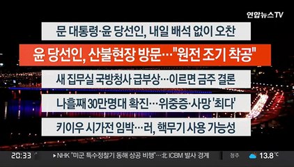 [이시각헤드라인] 3월 15일 뉴스리뷰