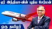 Tata Sons chief N Chandrasekaran appointed as chairman of Air India | Oneindia Tamil