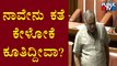 ಸದನದಲ್ಲಿ ಕಾಂಗ್ರೆಸ್ ಮತ್ತು ಬಿಜೆಪಿ ಸದಸ್ಯರ ನಡುವೆ ವಾಕ್ಸಮರ..! | Madhuswamy vs Siddaramaiah