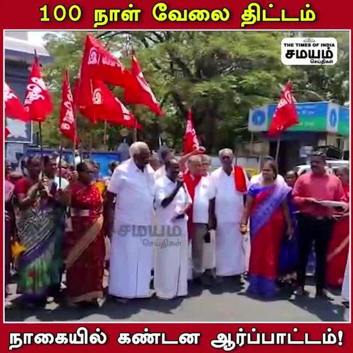 ஒன்றிய அரசை கண்டித்து தமிழ்நாடு விவசாய தொழிலாளர் சங்கத்தினர்  ஆர்ப்பாட்டம்!