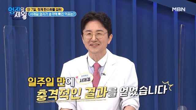 일주일 만에 얻은 충격적인 결과 공개!