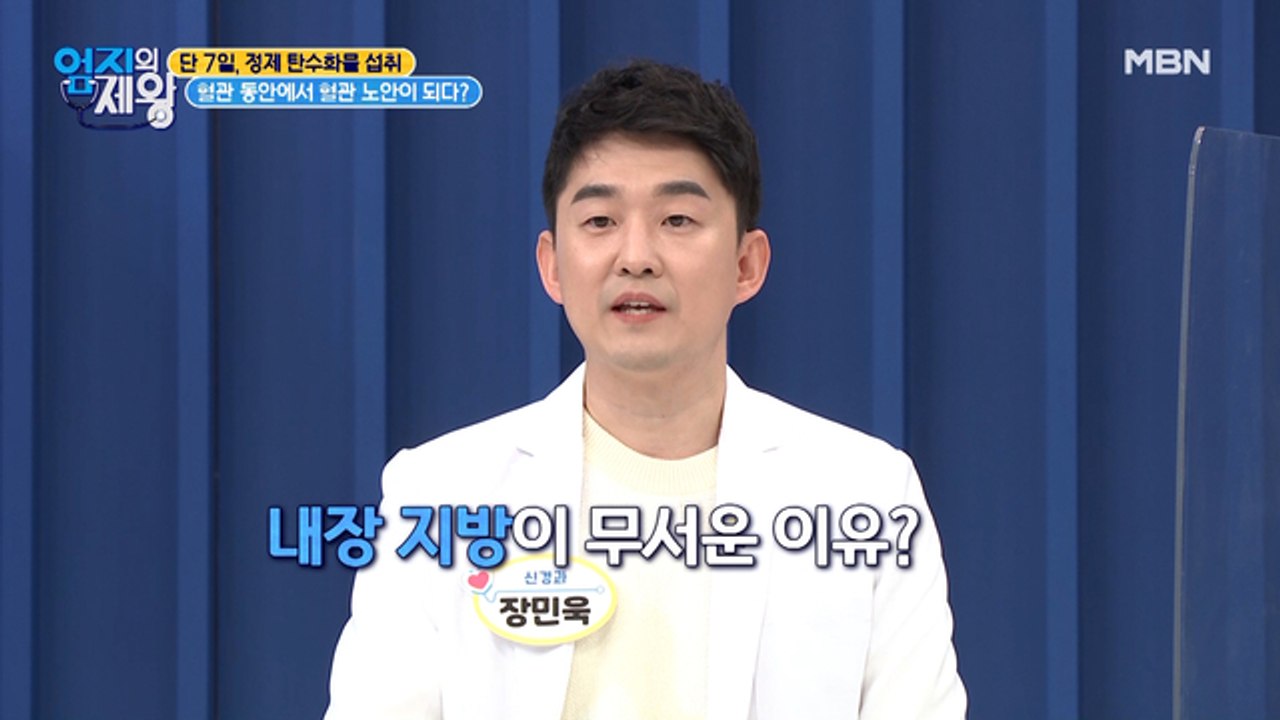 중성 지방, 내장 지방이 우리 몸에 미치는 영향!
