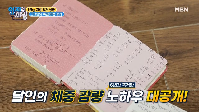 15kg 지방 검거 성공! 그녀의 다이어트 비법은?