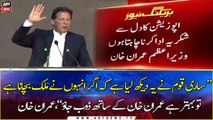 I want to thank the opposition from the bottom of my heart: PM Imran Khan