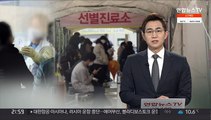 밤 9시까지 44만 1,423명 신규확진…역대 최다