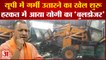 Yogi Adityanath: शपथ लेने से पहले ही योगी ने चला दिया बुल्डोजर। Bulldozer Baba। Illegal Construction
