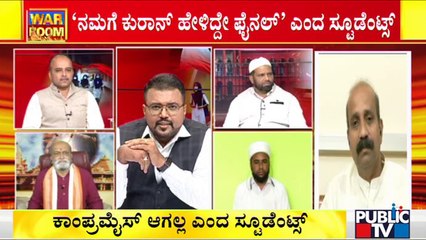 ತರಗತಿಯಲ್ಲಿ ಹಿಜಬ್ ಬ್ಯಾನ್!? | Discussion With Advocate, Religion & Political Leaders On Hijab Verdict