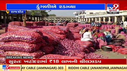 Download Video: Low onion prices leave Rajkot farmers in tears _Gujarat _TV9GujaratiNews