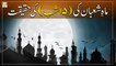 Mah Shaban Ki (15 Shab) Ki Haqeeqat || Shab e Barat 2022 || Latest Bayan || Mufti Khurram Rehmani