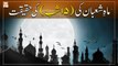 Mah Shaban Ki (15 Shab) Ki Haqeeqat || Shab e Barat 2022 || Latest Bayan || Mufti Khurram Rehmani