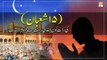 15 Shaban Ki Raat Kon Allah Ki Rehmat Se Mehroom Rehta Hai? || Shab e Barat 2022 || Latest Bayan || Mufti Khurram Rehmani