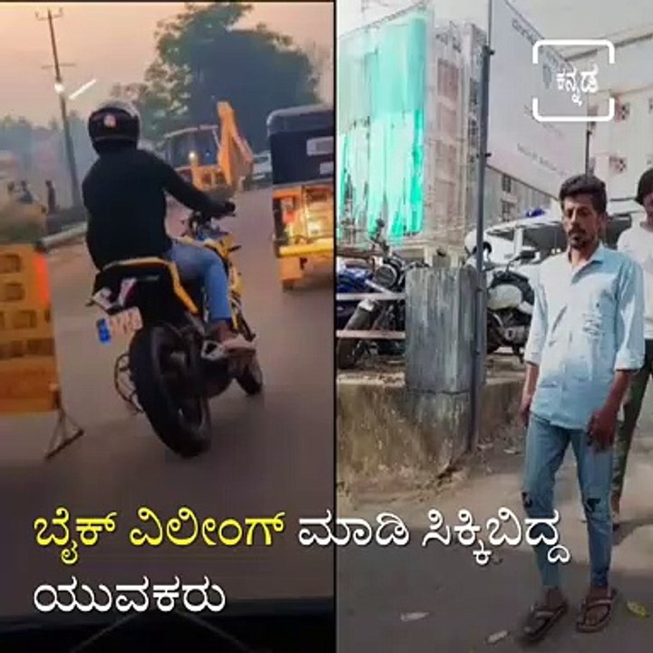 Mangaluru: Traffic Police Booked Seven Youths For Performing Bike Wheelie Stunts.