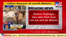 Robbers loot cash worth Rs.18 L near Sosyo Circle in Surat _Gujarat _TV9GujaratiNews