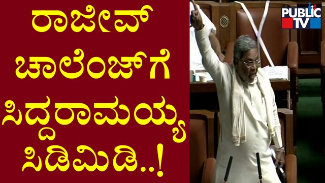 P Rajeev Challenges Congress MLAs; Siddaramaiah Hits Back | Karnataka Assembly Session