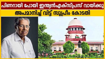 ഹര്‍ജിയുമായി പോയ കേരളത്തെ അപമാനിച്ച് വിട്ട് സുപ്രീം കോടതി | Oneindia Malayalam
