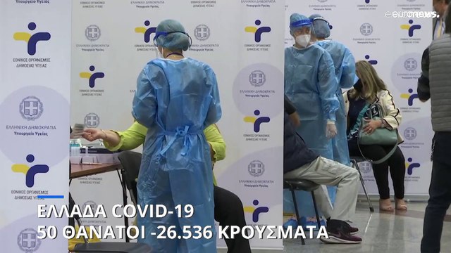 Ελλάδα COVID-19: 50 νεκροί - 26.536 κρούσματα - 358 διασωληνωμένοι