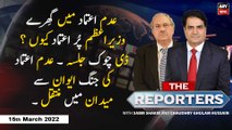The Reporters | Sabir Shakir | ARY News | 15th March 2022