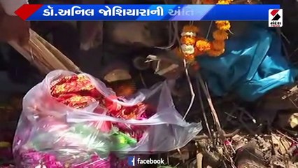 કોંગ્રેસ ધારાસભ્ય અનિલ જોશિયારાની અંતિમ વિધિ, મુખ્યમંત્રી રહ્યા હાજર