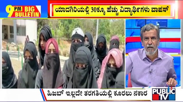 Big Bulletin | Yadagiri PU College Girls Boycott Exam After HC's Hijab Ban Verdict | HR Ranganath