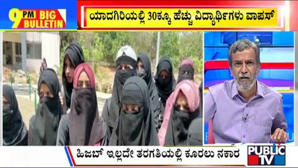 Big Bulletin | Yadagiri PU College Girls Boycott Exam After HC's Hijab Ban Verdict | HR Ranganath