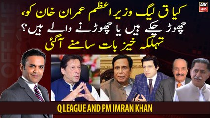 Has PML-Q left PM Imran Khan or is it about to leave?