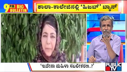 Big Bulletin | Omar Abdullah, Mehbooba Mufti Disappointed Over Hijab Verdict | HR Ranganath | Mar 15