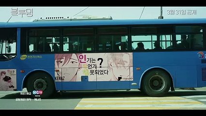 [블루밍 Blueming] 티저 예고편