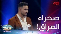 أكو هواي مدن بيها صحراء بالعراق.. نريد منكم وحدة