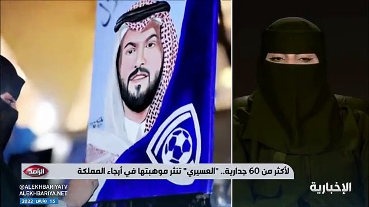 فيديو الفنانة التشكيلية عائشة عسيري البلديات سلمتني جداريات للرسم تميزت فيها - - الراصد