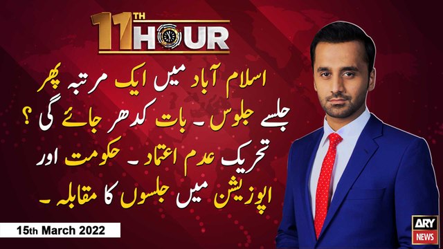 11th Hour | Waseem Badami | ARY News | 15th March 2022