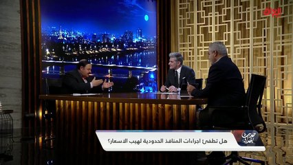 إجراءات مواجهة ارتفاع الأسعار في العراق.. ضيوف اليوم يجيبون
