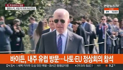 Video herunterladen: 바이든, 내주 유럽 방문…나토·EU 정상회의 참석